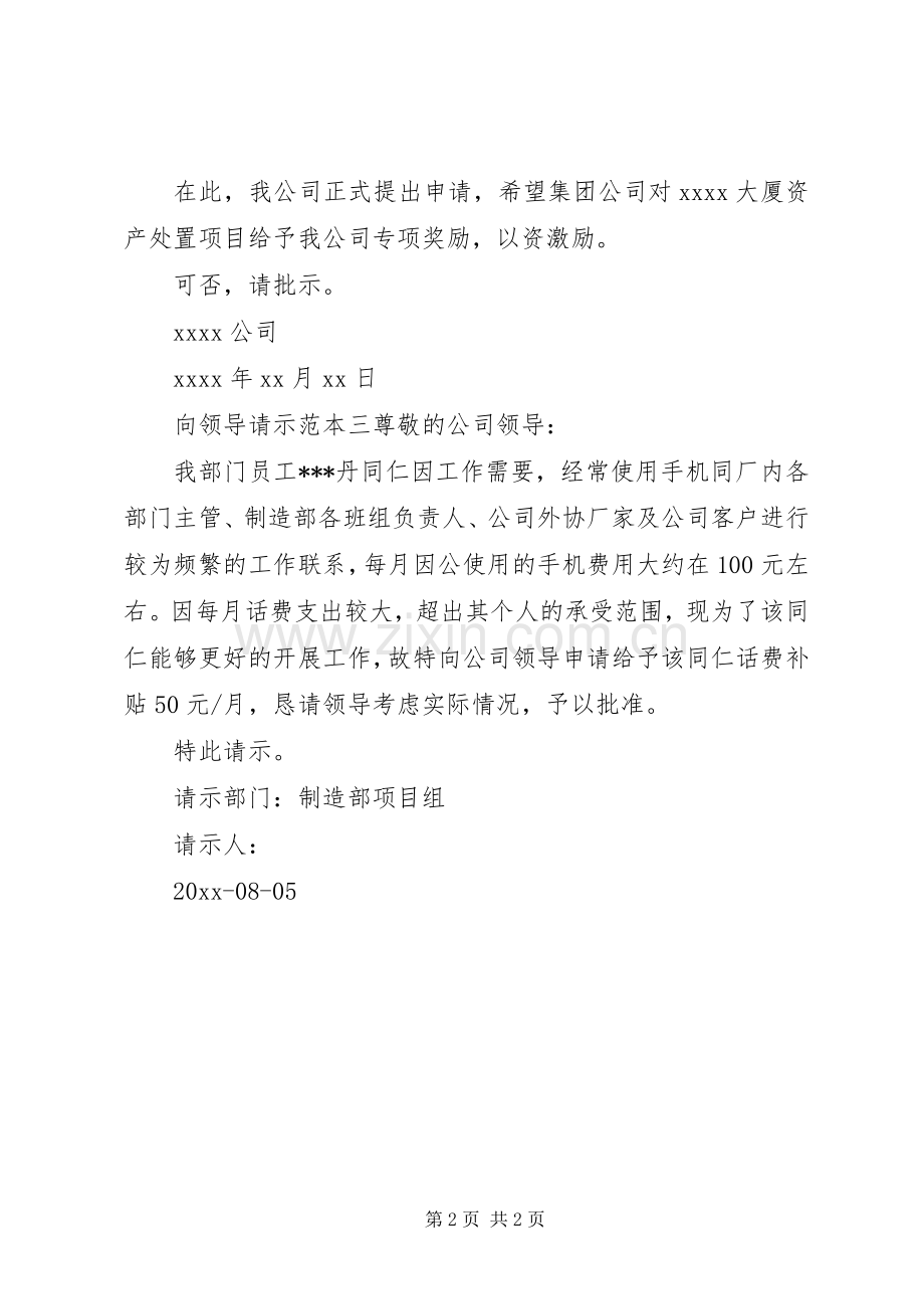 向领导请示范本.docx_第2页