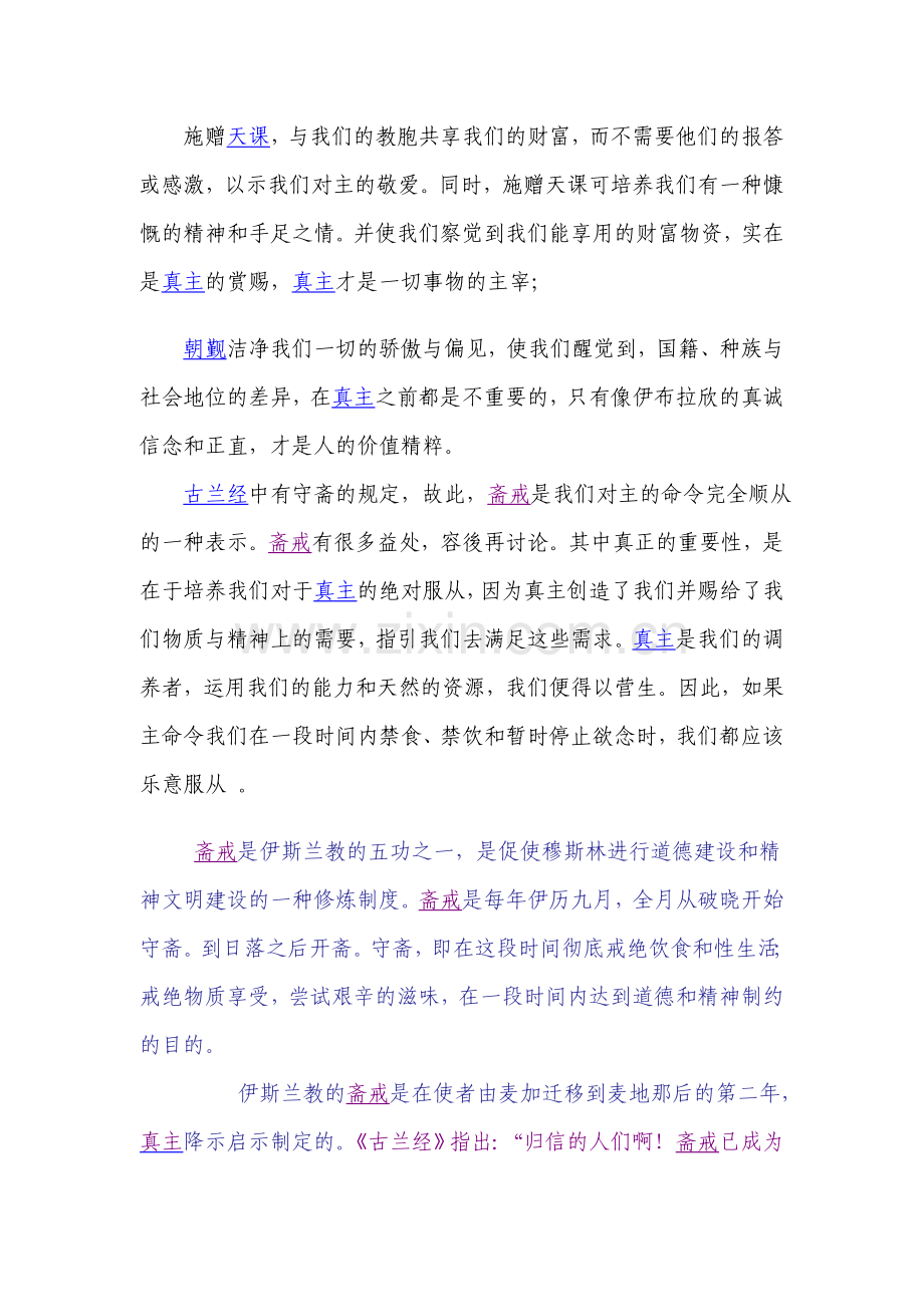 穆斯林斋月小常识.doc_第2页