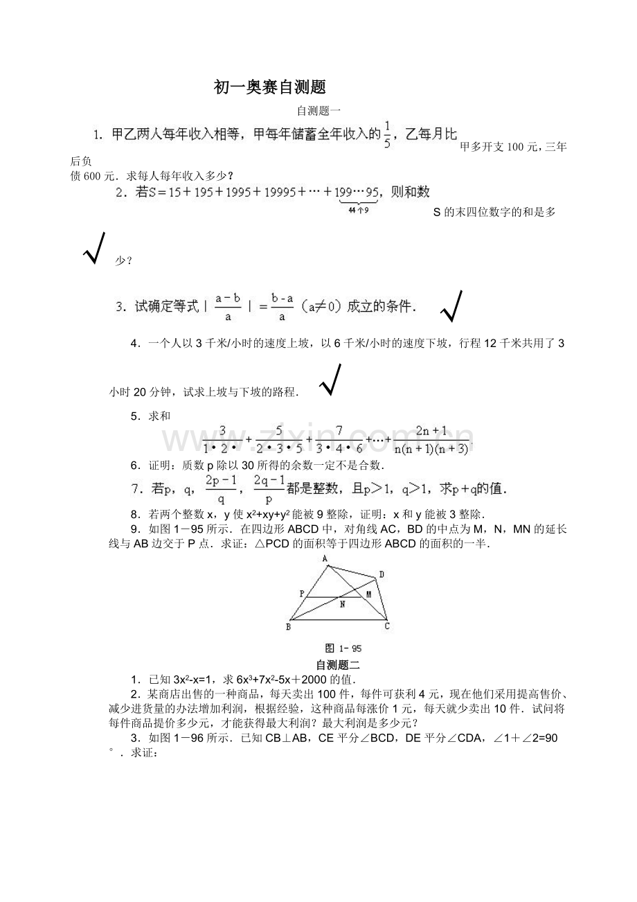 初一奥赛自测题初一.doc_第1页