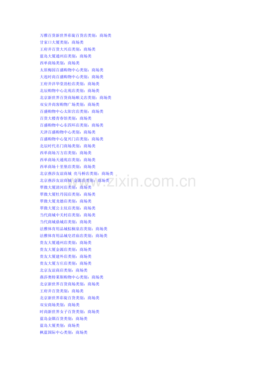 福卡商户分析.doc_第2页