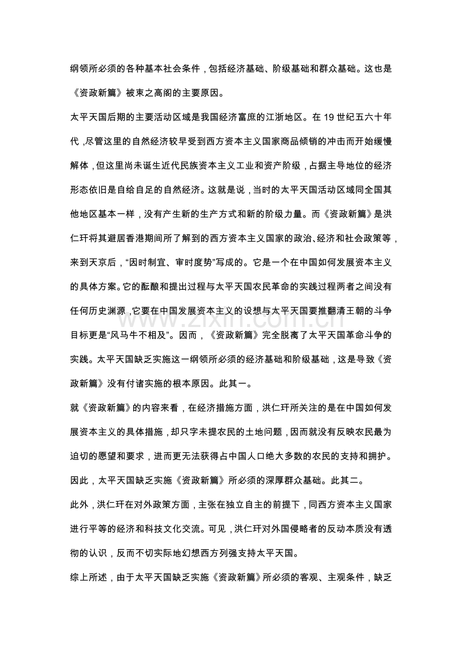 资政新篇没实行的根本原因.doc_第2页