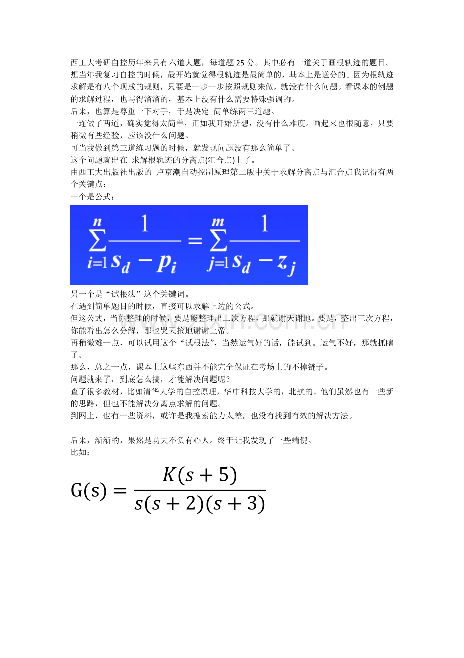 分离点的求法 (试探法 ).docx_第1页