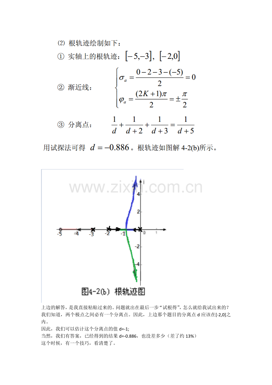 分离点的求法 (试探法 ).docx_第2页