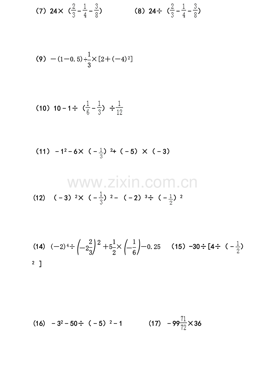 《有理数混合运算》测试题.doc_第2页