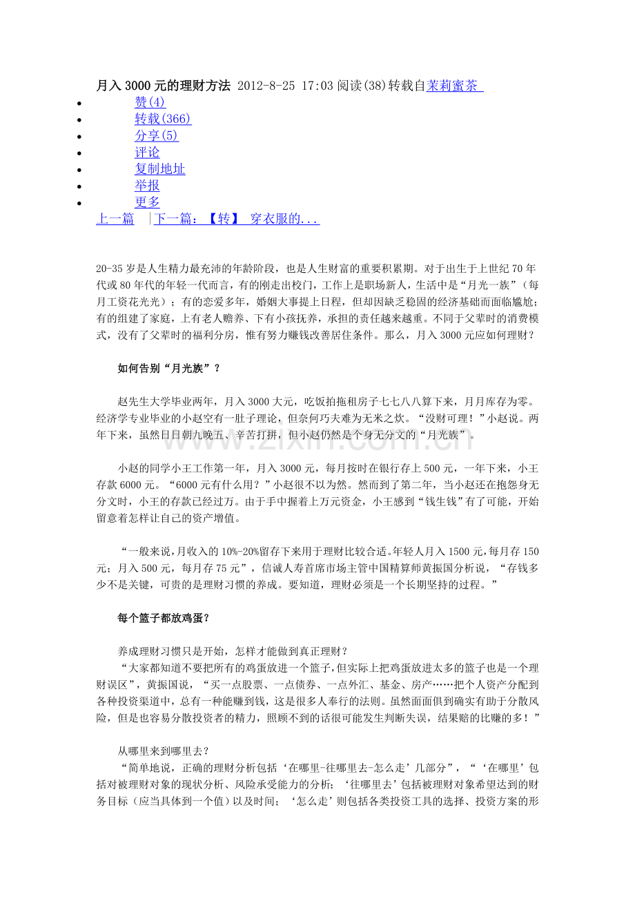 月入3000元的理财方法 2012.doc_第1页