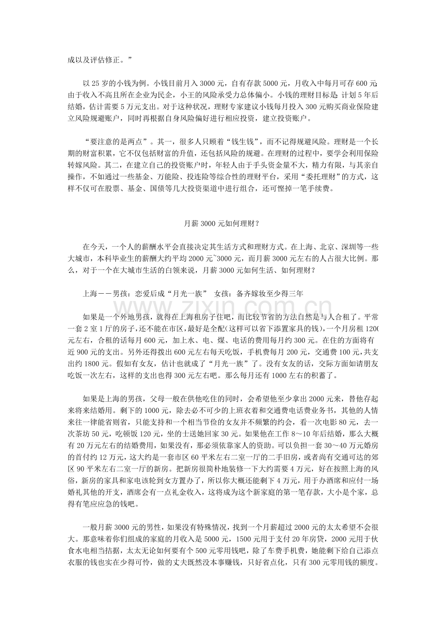 月入3000元的理财方法 2012.doc_第2页