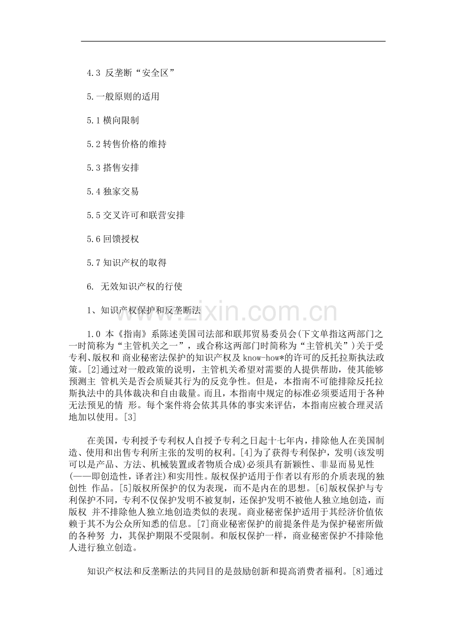 知识产权许可的反托拉斯指南.docx_第2页