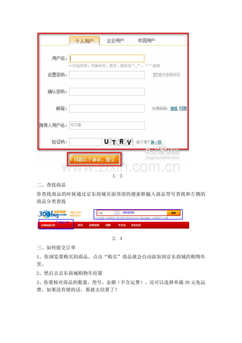 京东商城购物流程.docx_第2页