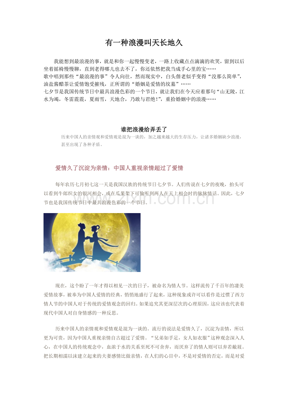 有一种浪漫叫天长地久.doc_第1页