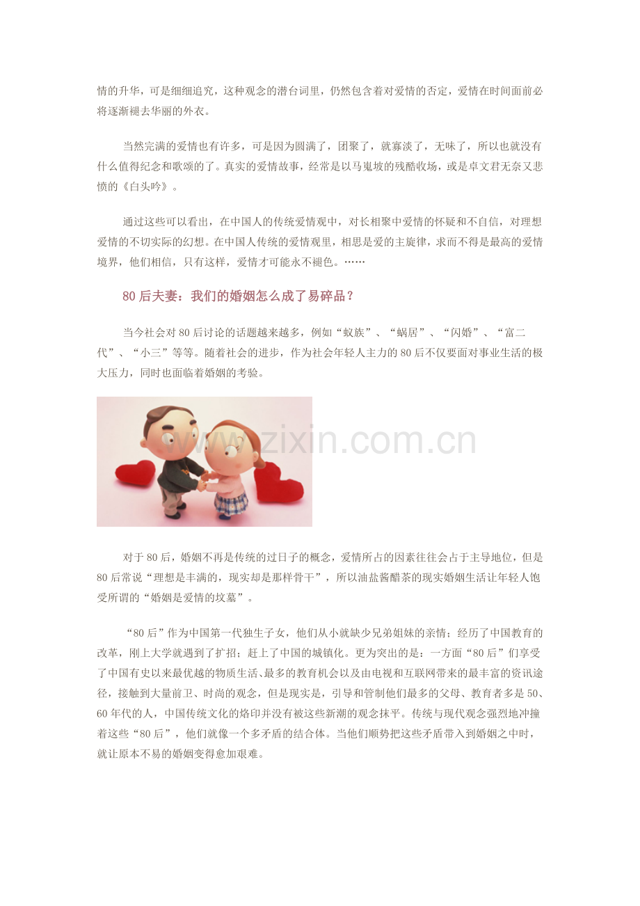 有一种浪漫叫天长地久.doc_第2页