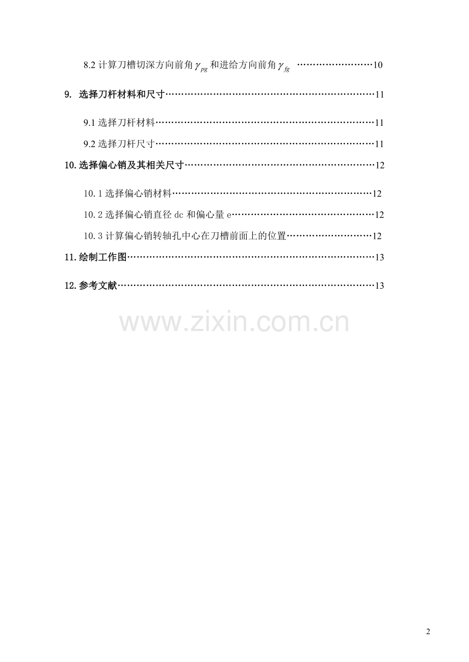 说明书(偏心销加固结构).doc_第2页