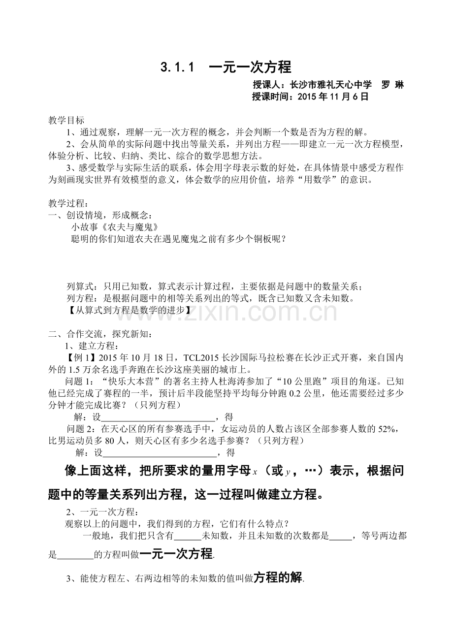 一元一次方程的学案设计.doc_第1页