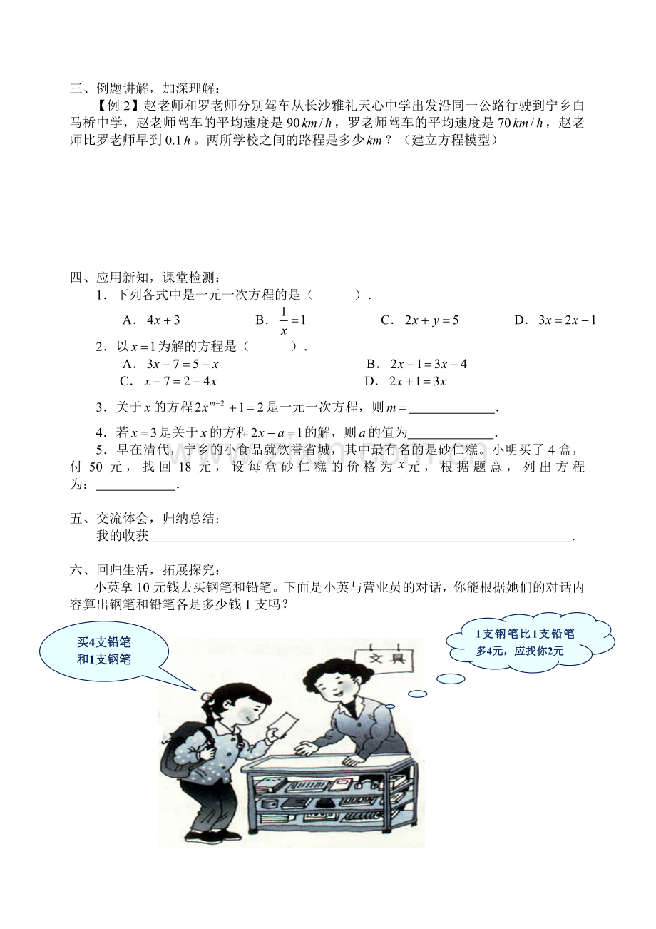 一元一次方程的学案设计.doc_第2页