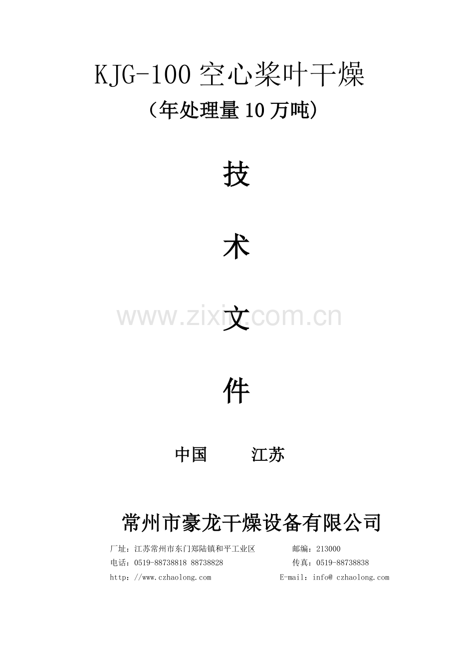 KJG-100污泥桨叶干燥.doc_第1页