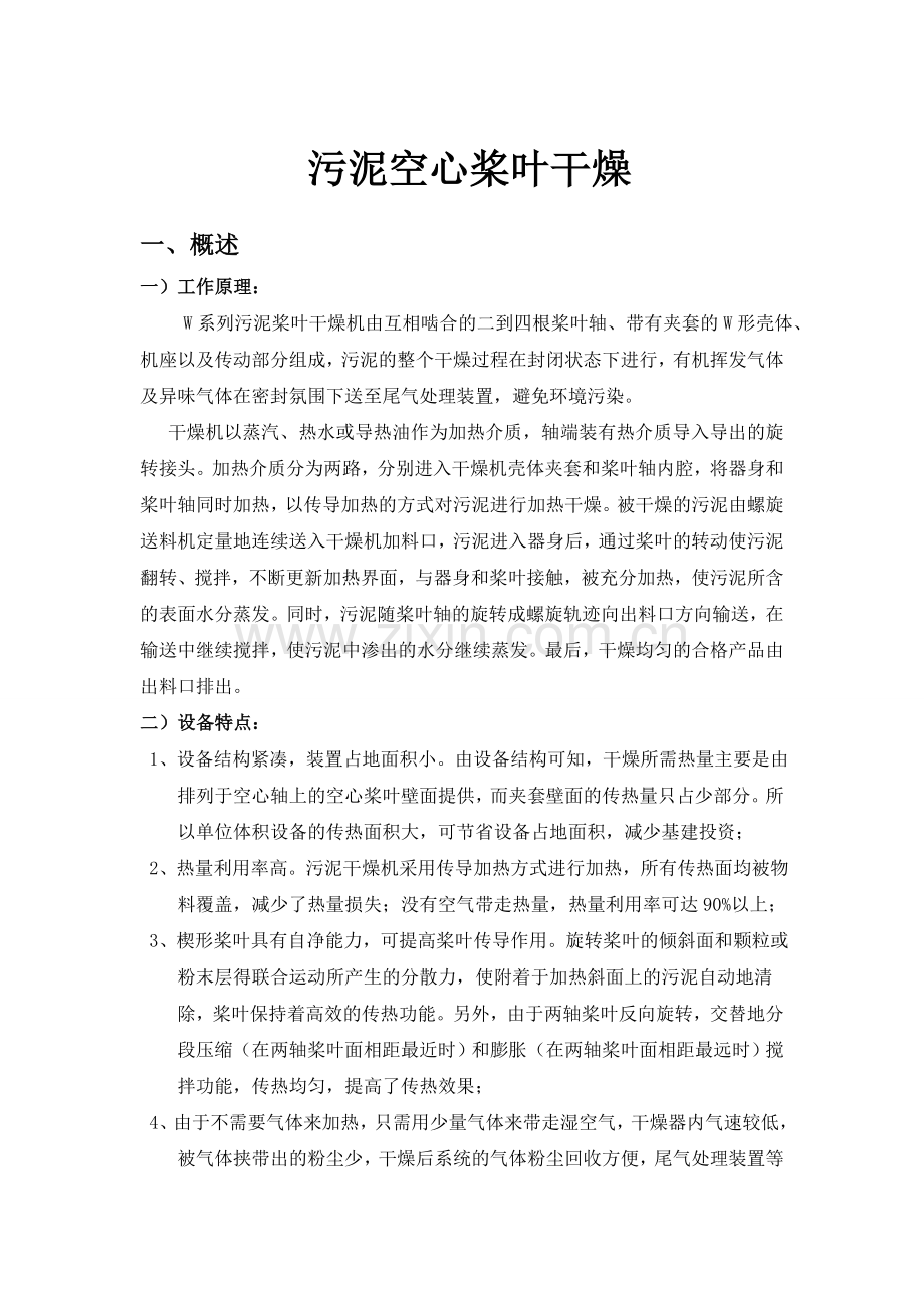 KJG-100污泥桨叶干燥.doc_第2页