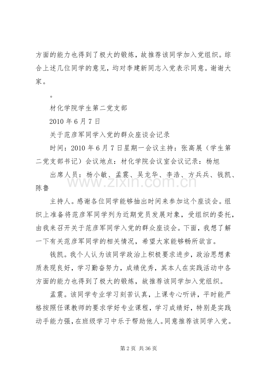 群众座谈会意见_1.docx_第2页