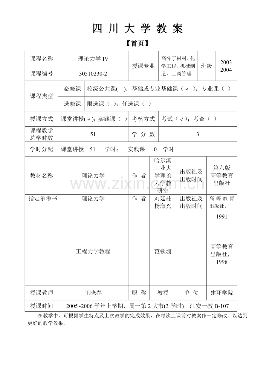 四川大学教案.doc_第1页