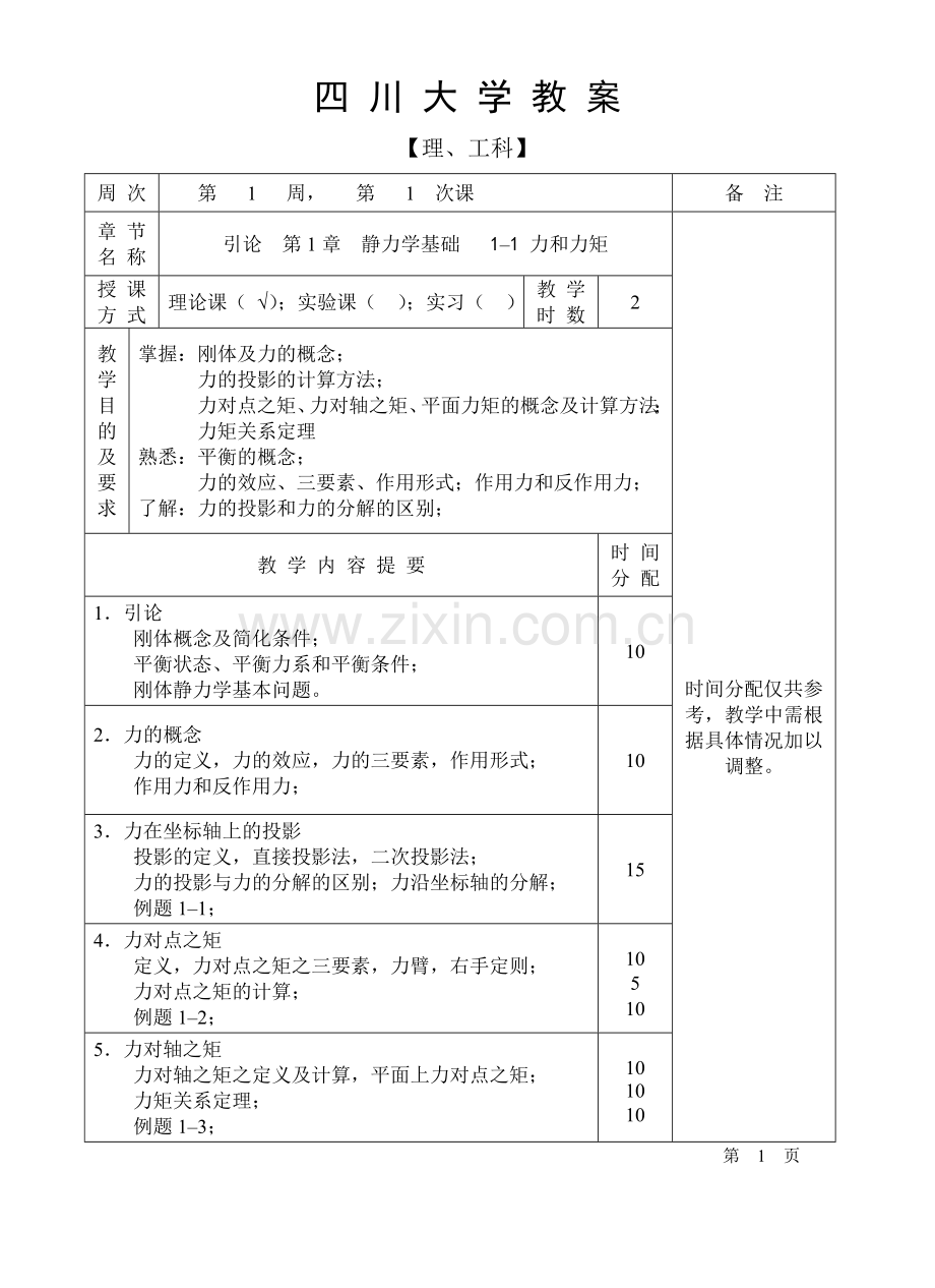 四川大学教案.doc_第2页