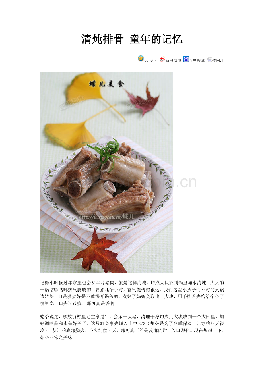 清炖排骨 童年的记忆.doc_第1页