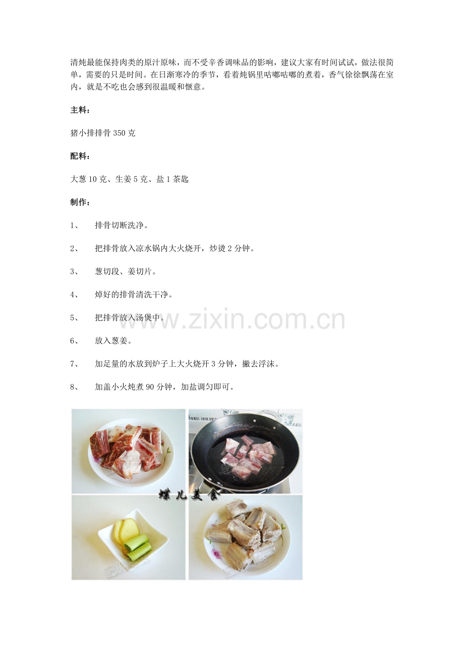 清炖排骨 童年的记忆.doc_第2页