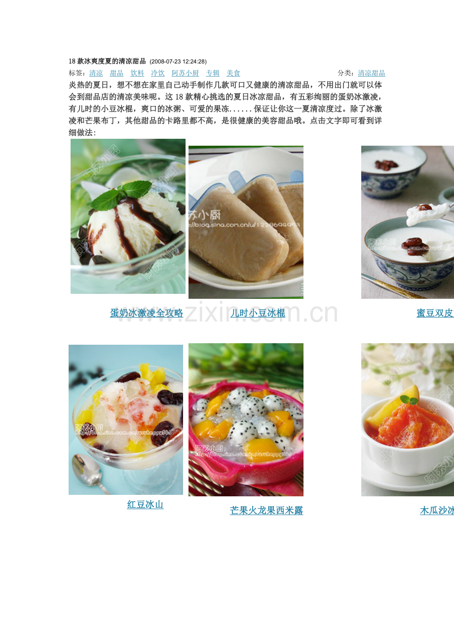 夏日凉品做法.doc_第1页