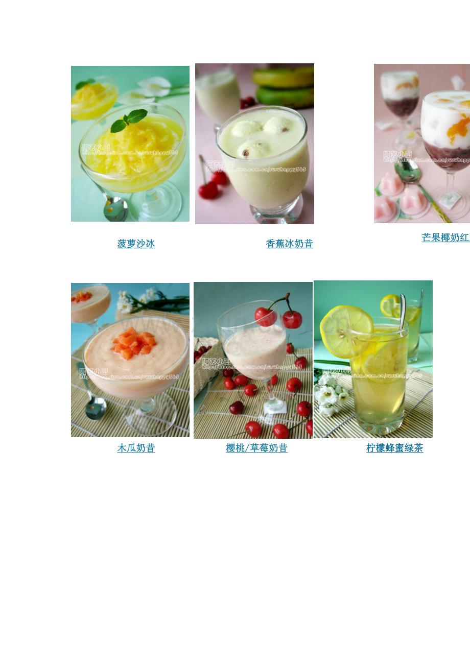夏日凉品做法.doc_第2页