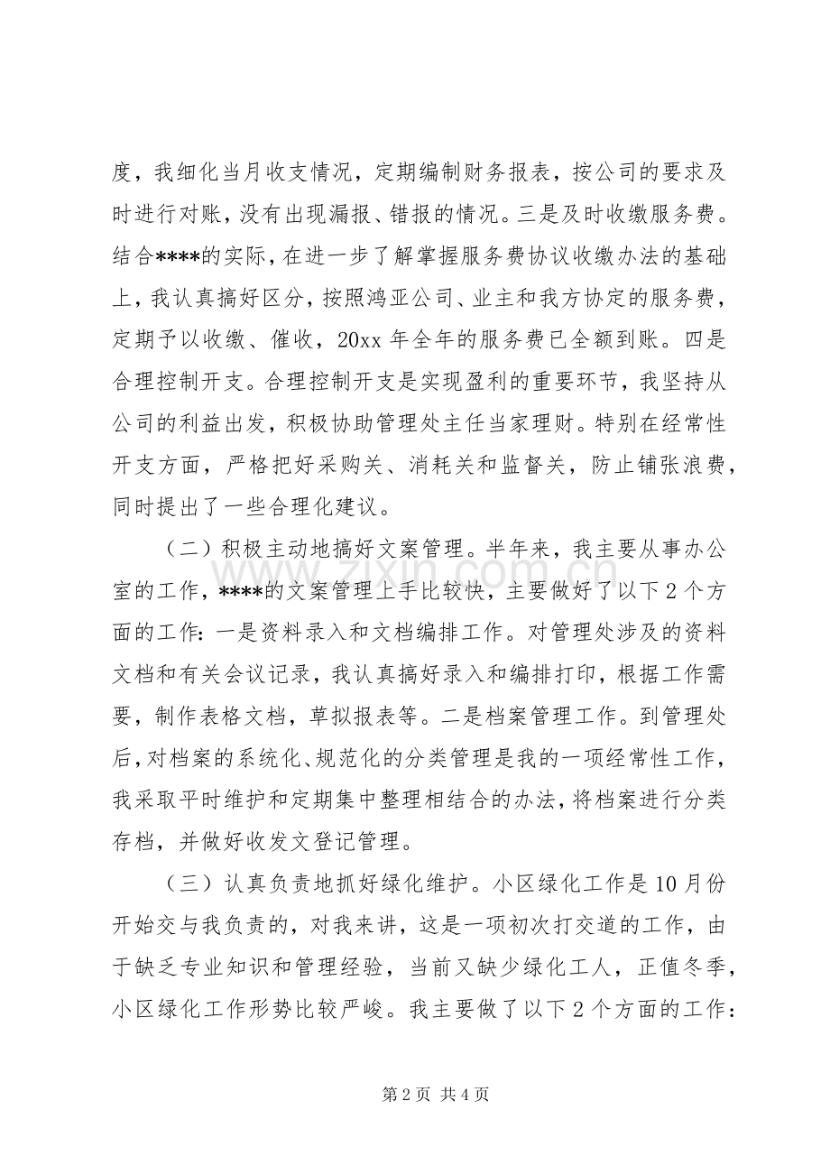 物流的个人工作鉴定.docx_第2页