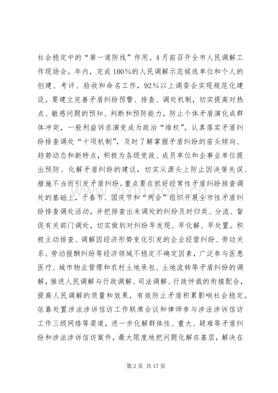 全市司法行政工作意见.docx_第2页