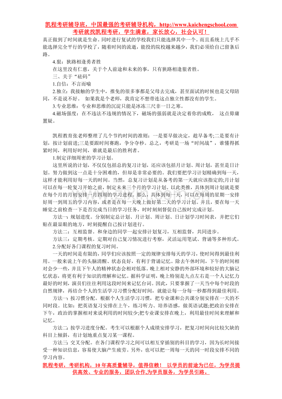 考研九月推免：平静的背后是狠.doc_第2页