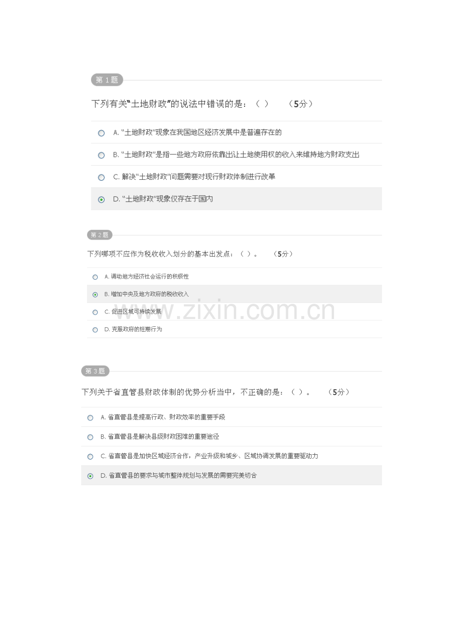 粤东西北地区振兴战略--财政与粤东西北振兴战略的实施 测试题.doc_第1页