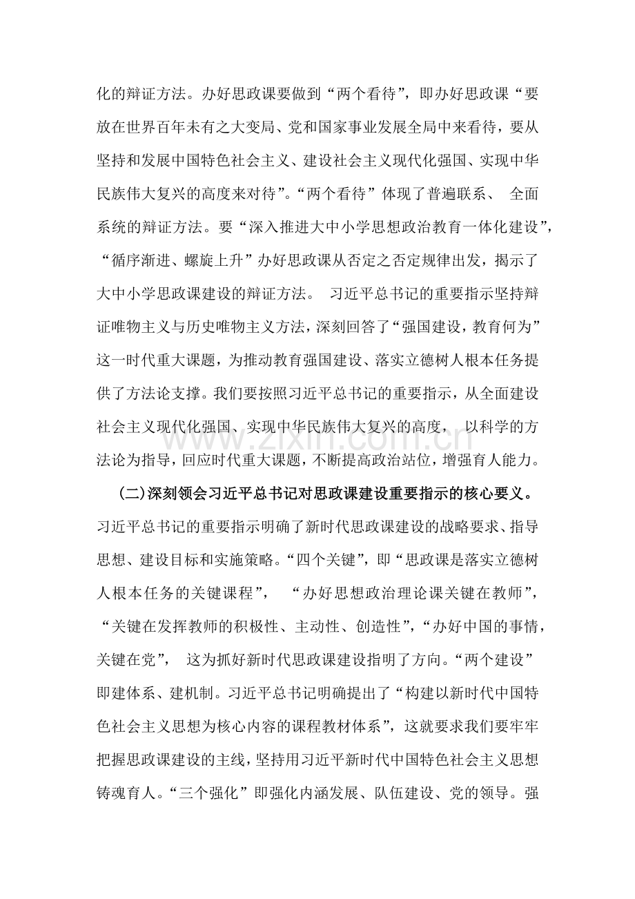 2025年学校教师专题学习党课讲稿3篇范文.docx_第2页