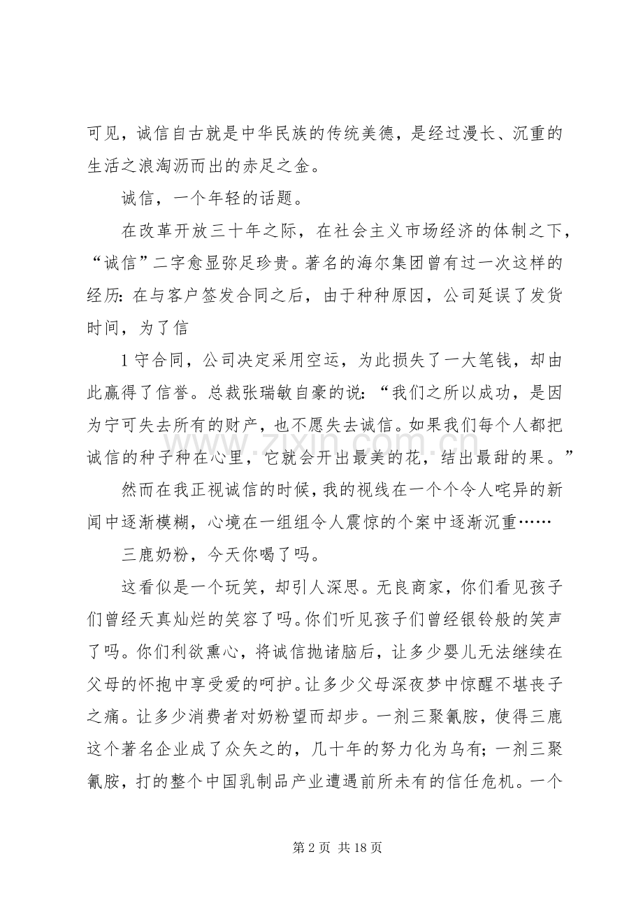 人之于世,诚信先行.docx_第2页