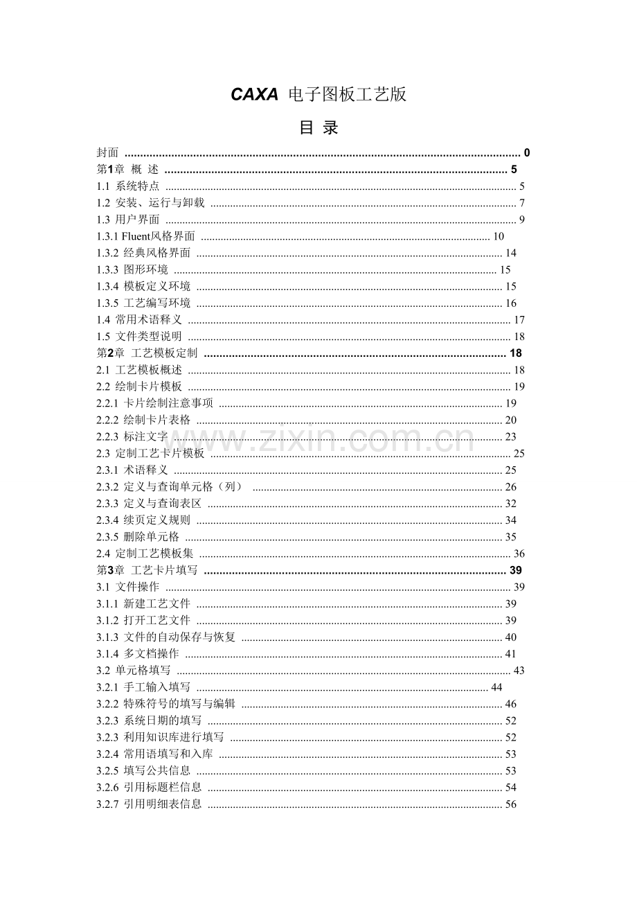 CAXA 电子图板工艺版.doc_第1页