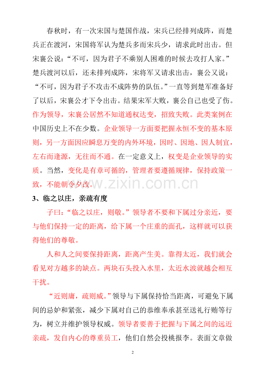 企业领导应有的智慧.doc_第2页