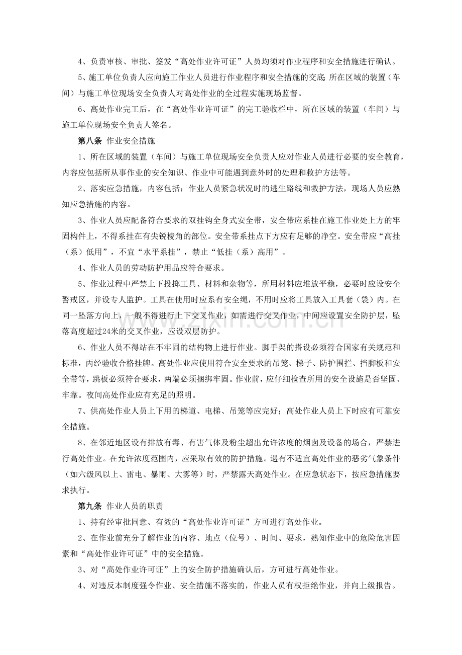 大型化工公司高处作业安全管理制度.docx_第2页