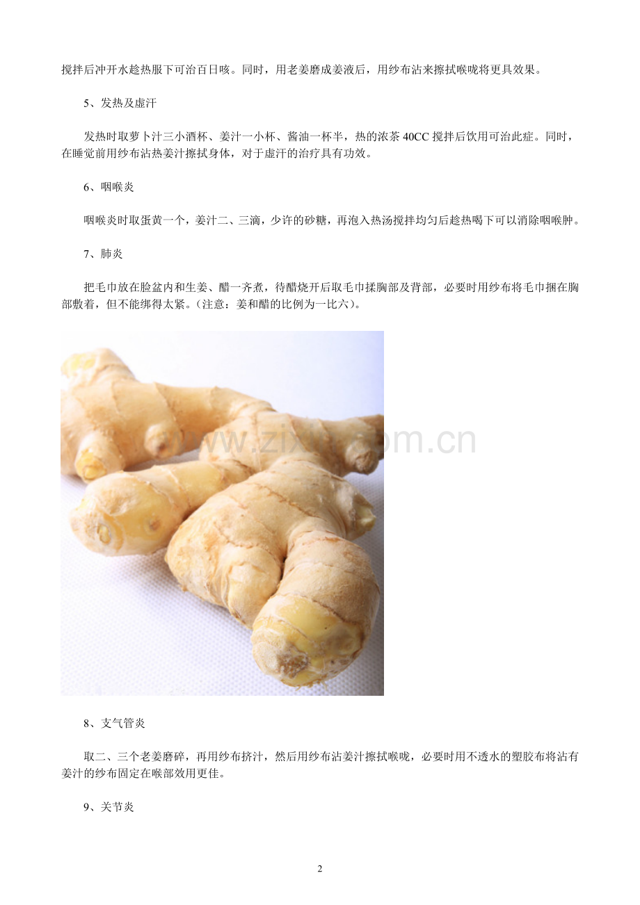 生姜的药用方法.doc_第2页