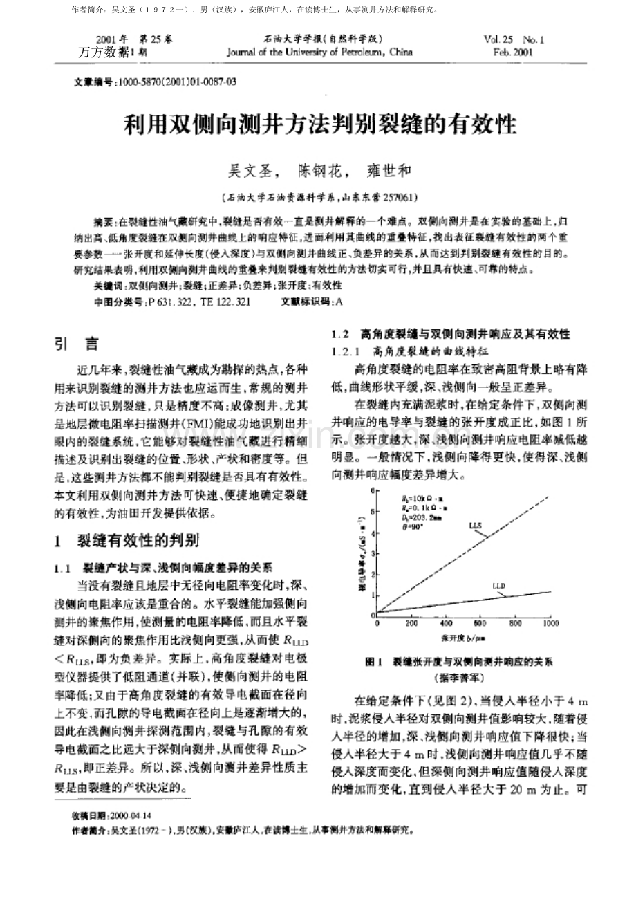 利用双侧向测井方法判别裂缝的有效性.docx_第2页
