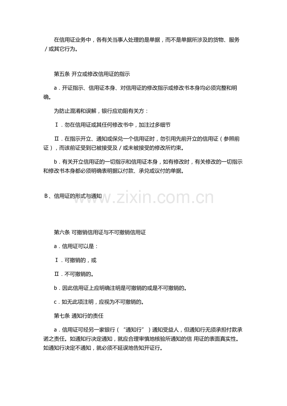 《跟单信用证统一惯例》第500号.docx_第2页