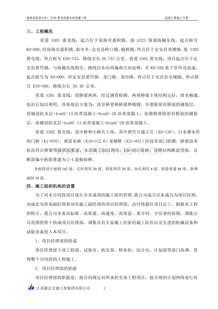省道改建涵洞施工组织设计.doc_第2页