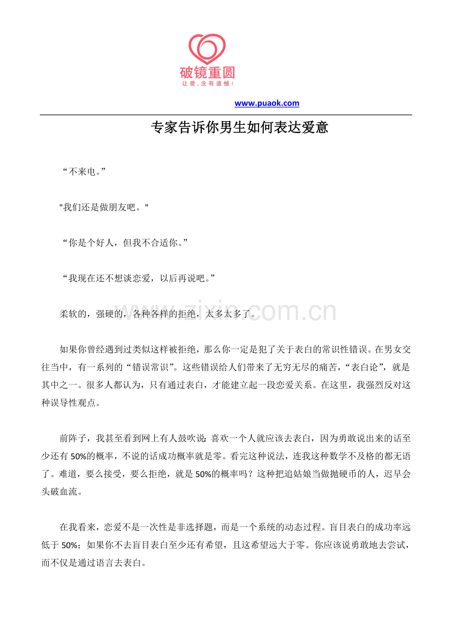 专家告诉你男生如何表达爱意.doc_第1页