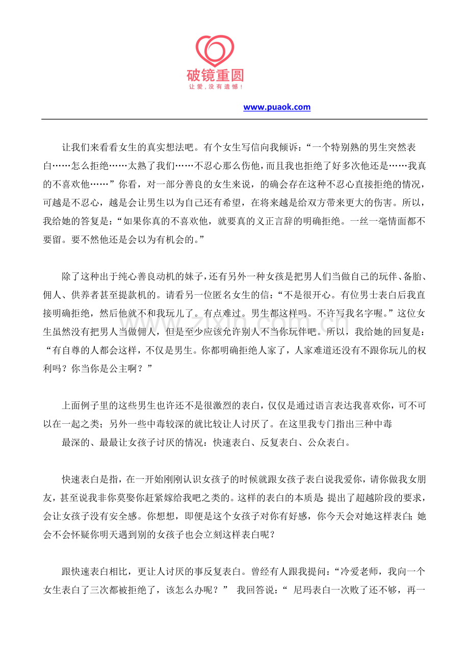 专家告诉你男生如何表达爱意.doc_第2页