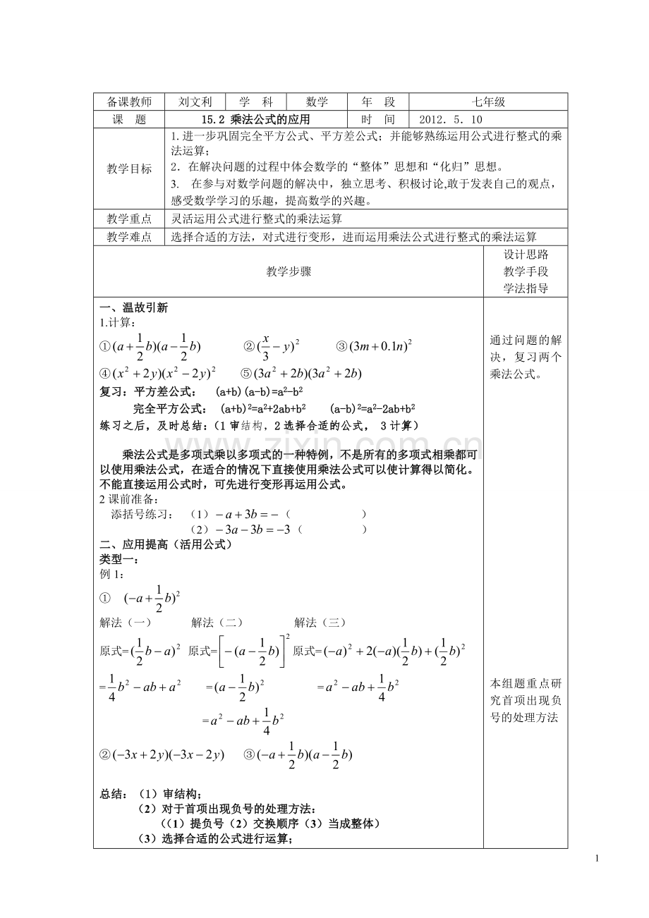 乘法公式的应用教案.doc_第1页