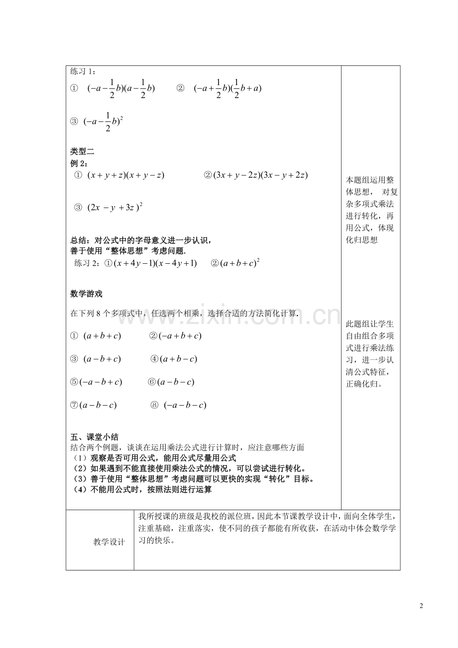 乘法公式的应用教案.doc_第2页