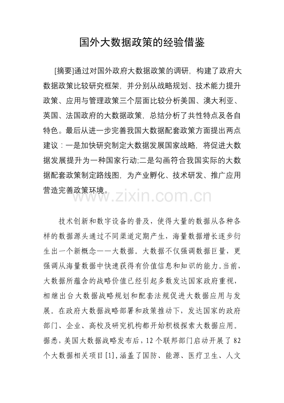 国外大数据政策的经验借鉴.doc_第1页