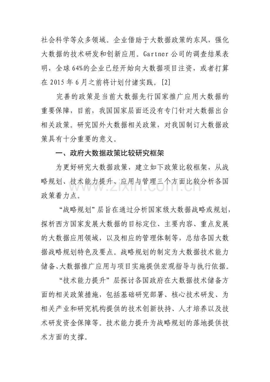 国外大数据政策的经验借鉴.doc_第2页