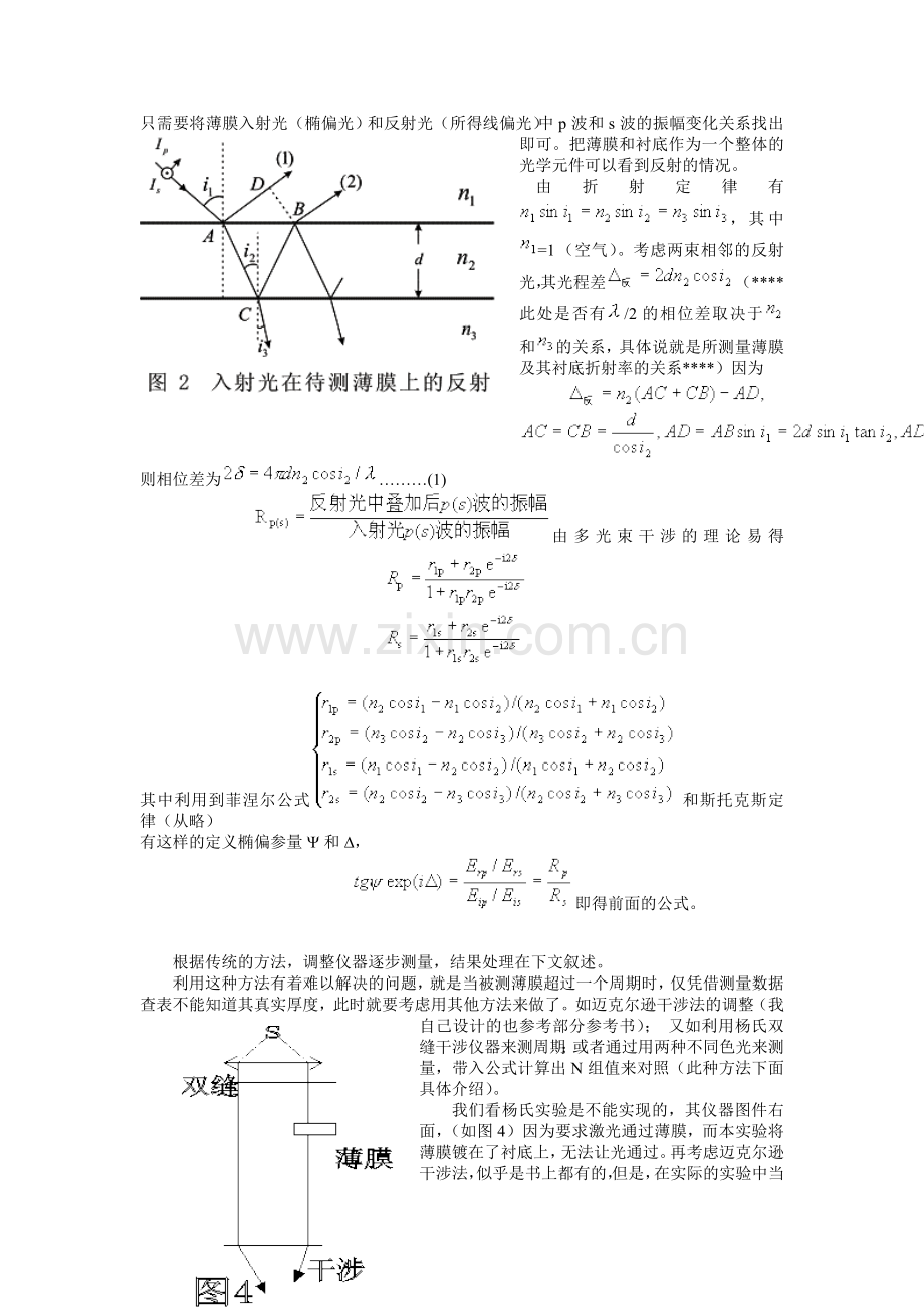 椭圆偏振光法测量薄膜的厚度和折射率改进.doc_第2页