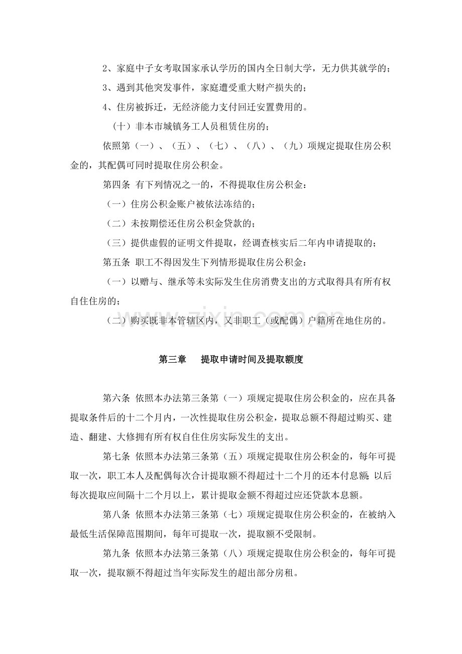 长春市住房公积金提取管理办法及几点说明.doc_第2页