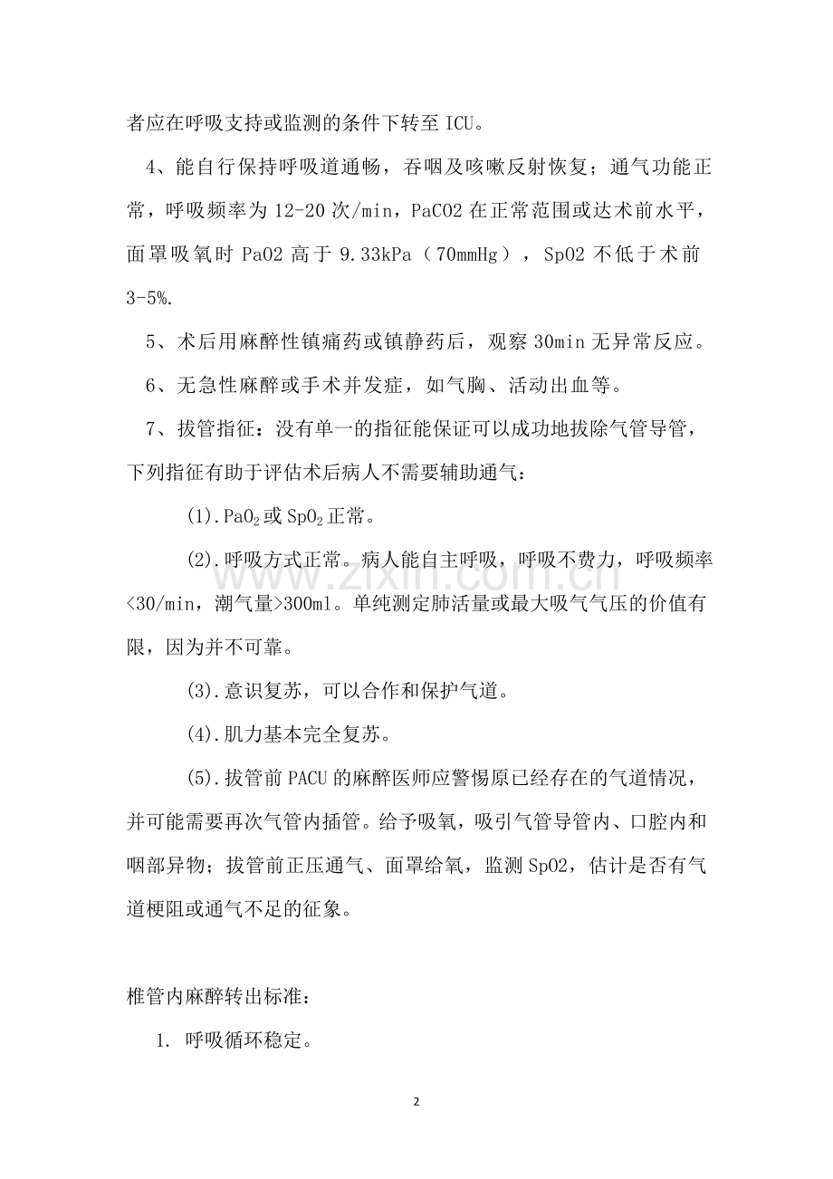 医院麻醉复苏室转入转出及流程(整理).doc_第2页