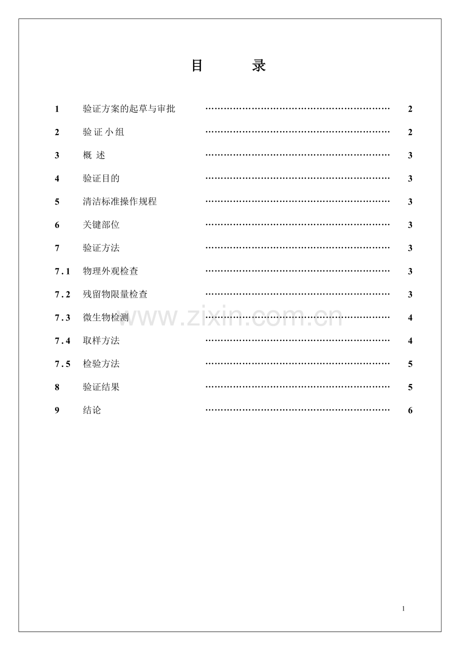 SMP-YZ-718-1 双效浓缩器清洗再验证方案.docx_第2页