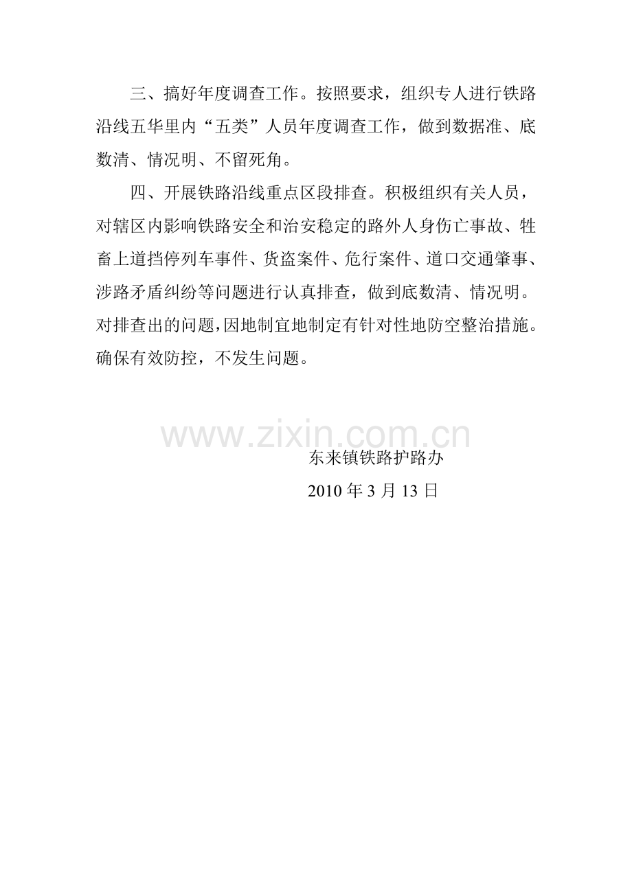 铁路护路宣传月计划.doc_第2页